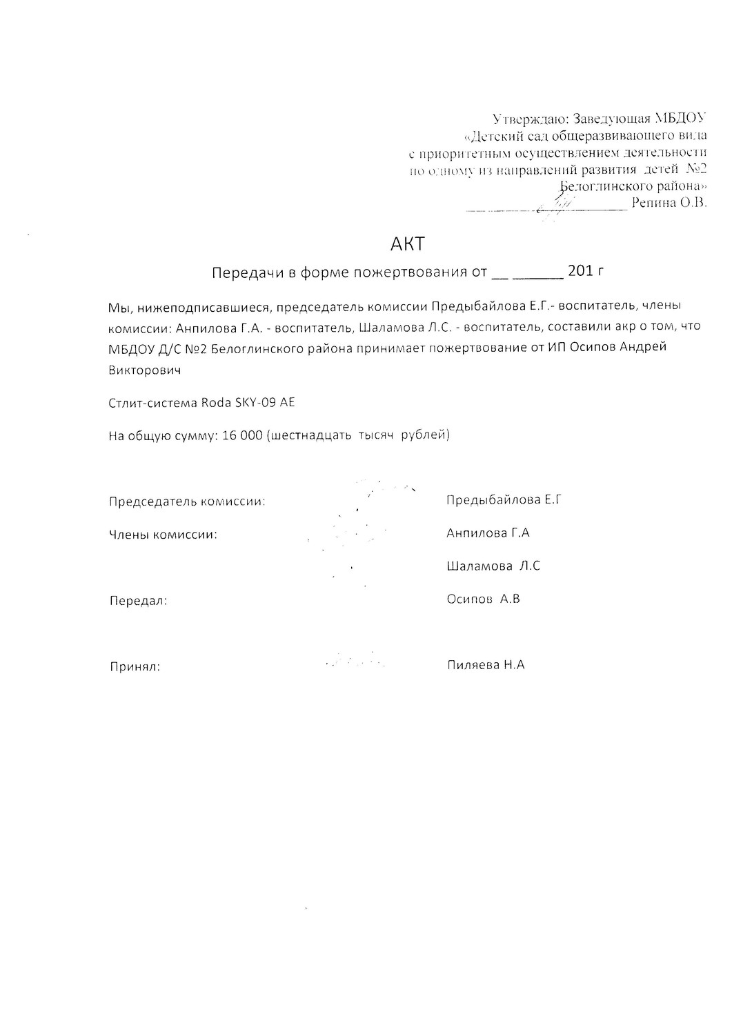 Согласие на добровольное пожертвование в детский сад образец